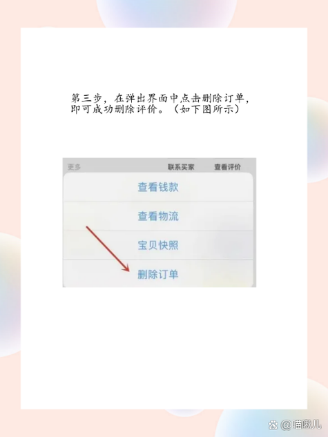 咸鱼的评价如何删除图标
