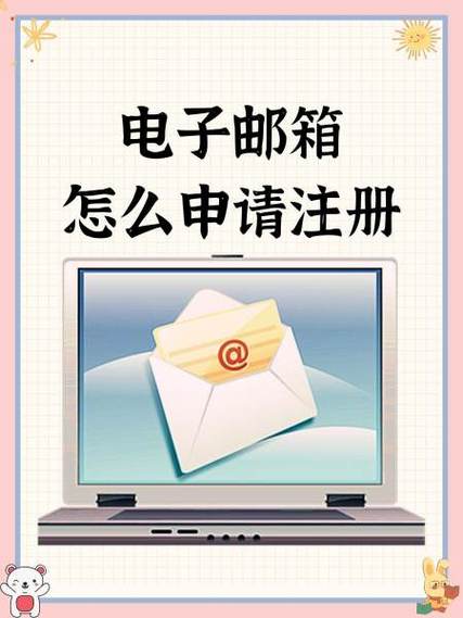 email邮箱要怎么注册缩略图