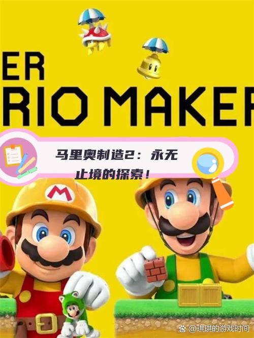 超级马里奥制造2怎么玩游戏截图