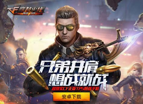 手游穿越火线免广告游戏截图