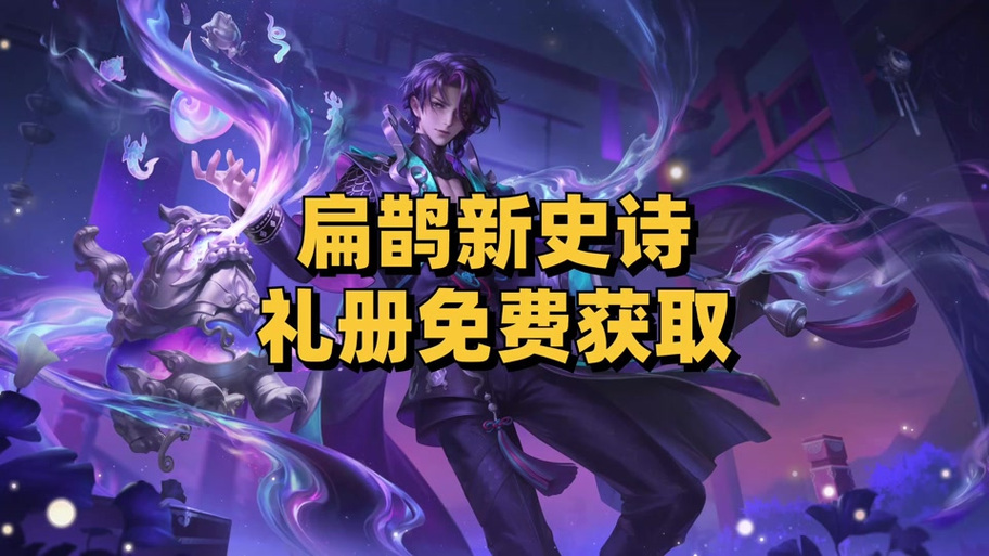 王者荣耀皮肤在哪里领取缩略图