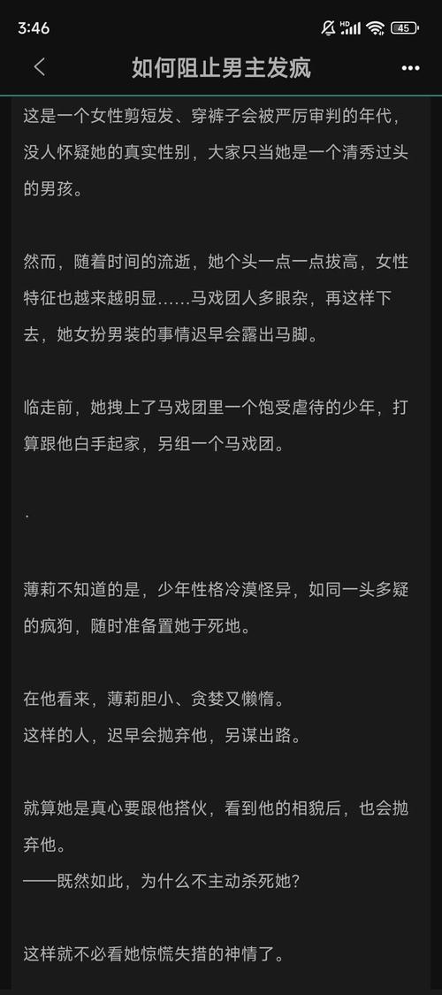 14本男主病娇小说缩略图