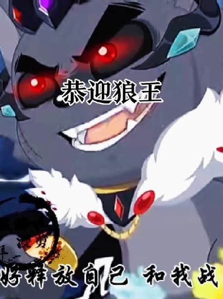 狼王灰太狼缩略图