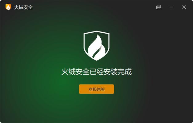 下载火绒安全卫士缩略图