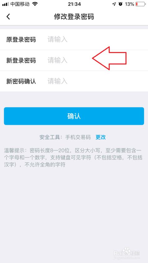 中国银行修改密码步骤缩略图