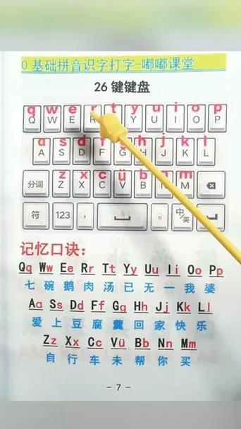 26键拼音打字训练缩略图