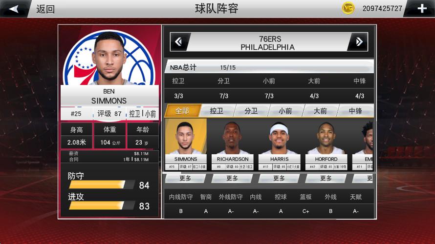 nba2k20最新阵容存档游戏截图