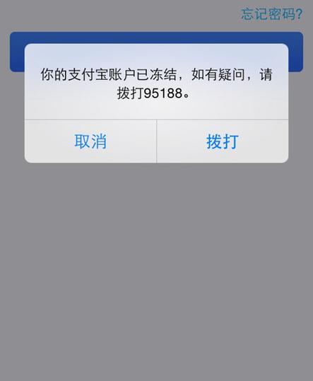 如何冻结支付宝