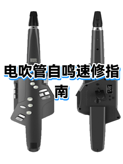 电吹管的功能介绍
