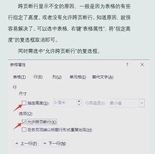 wps怎么让表格跨页不分开图标
