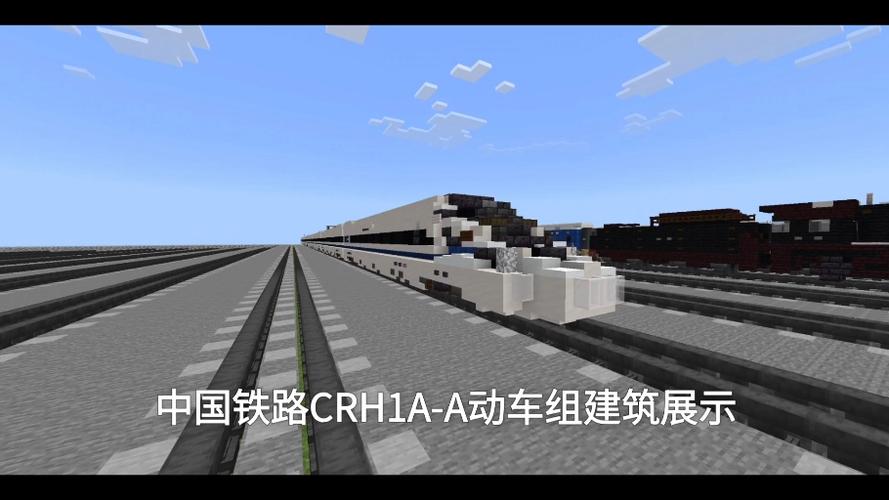 我的世界高铁站动车组列车模组下载