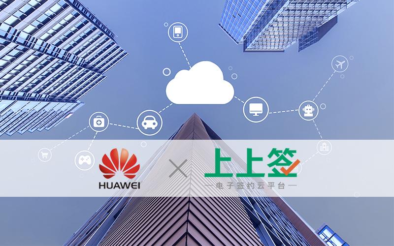 上上签电子签约云平台缩略图