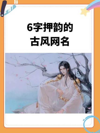 六个字独特好听昵称缩略图