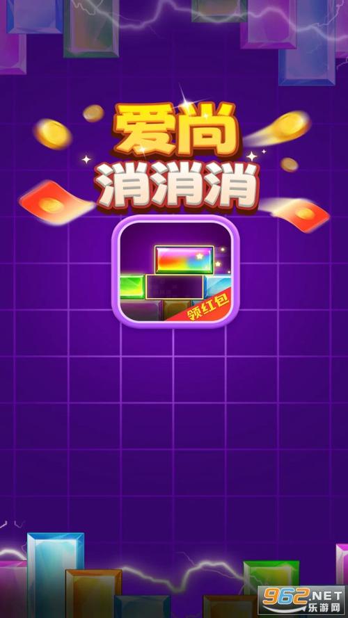 左右消消乐下载领红包游戏截图