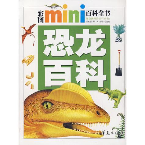 介绍恐龙的资料大全缩略图