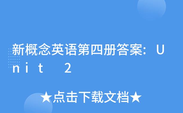 新概念英语第四册答案缩略图