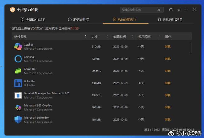 强力卸载免root缩略图