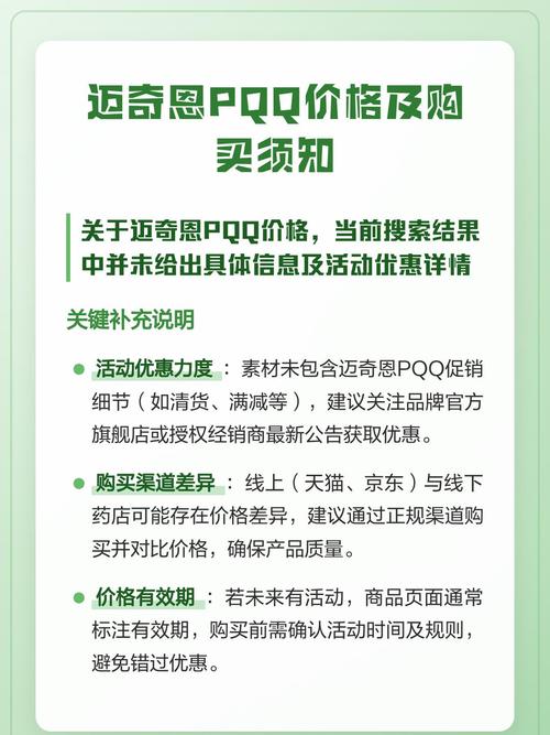pqq多少钱一盒图标