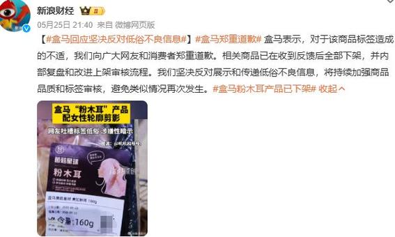 盒马就粉木耳标签擦边道歉