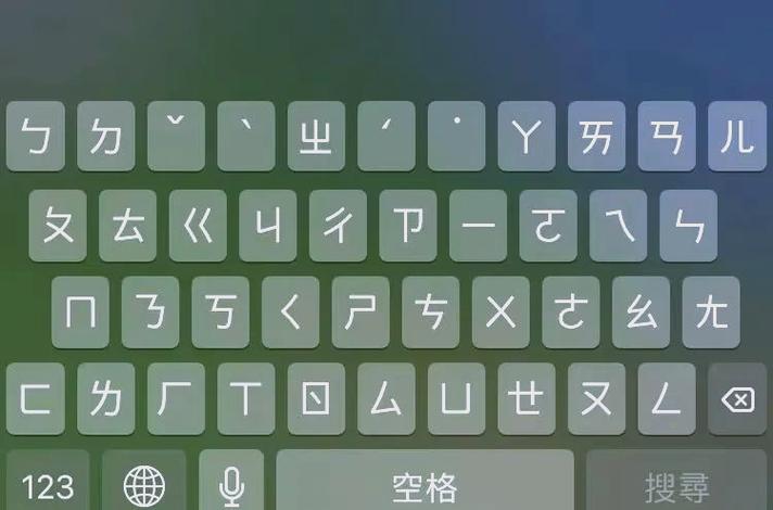 苹果手机拼音输入法添加新键盘