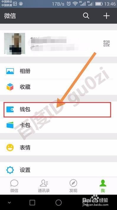 银行卡解除微信支付的步骤图标