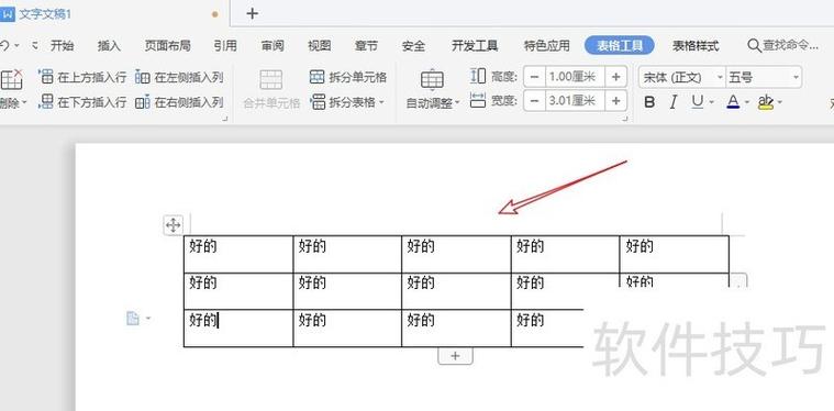 wps表格上下左右键不能移动缩略图