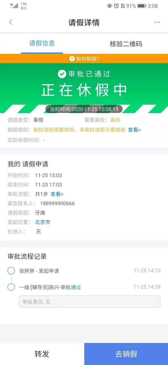 请假条怎么写 模板