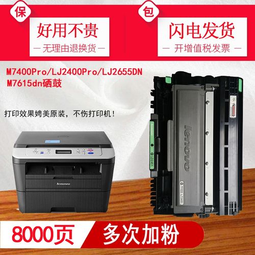 联想lj2400pro硒鼓灯亮缩略图