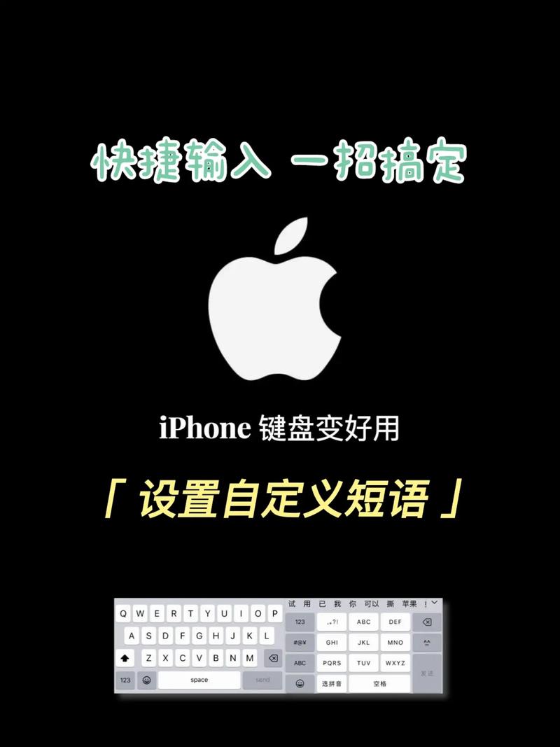 苹果自定义短语使用方法