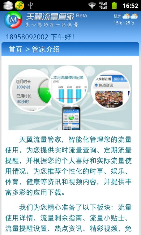 天翼管家缩略图