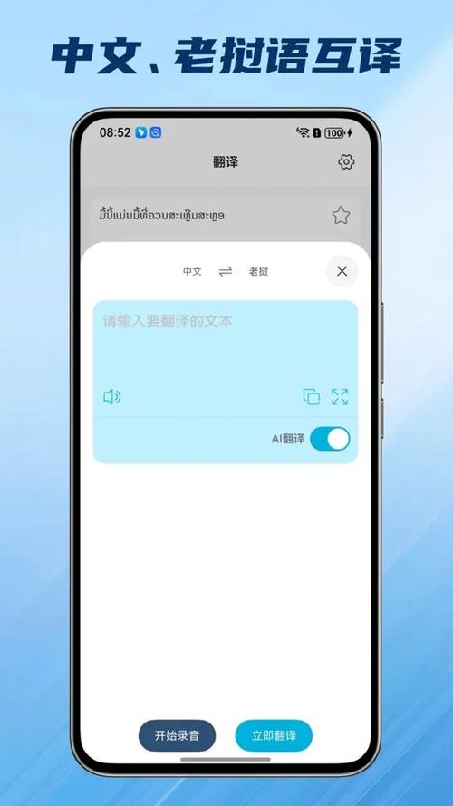 翻译老挝语最好的软件缩略图