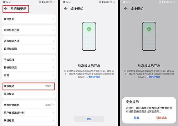 华为鸿蒙纯净模式关不了缩略图
