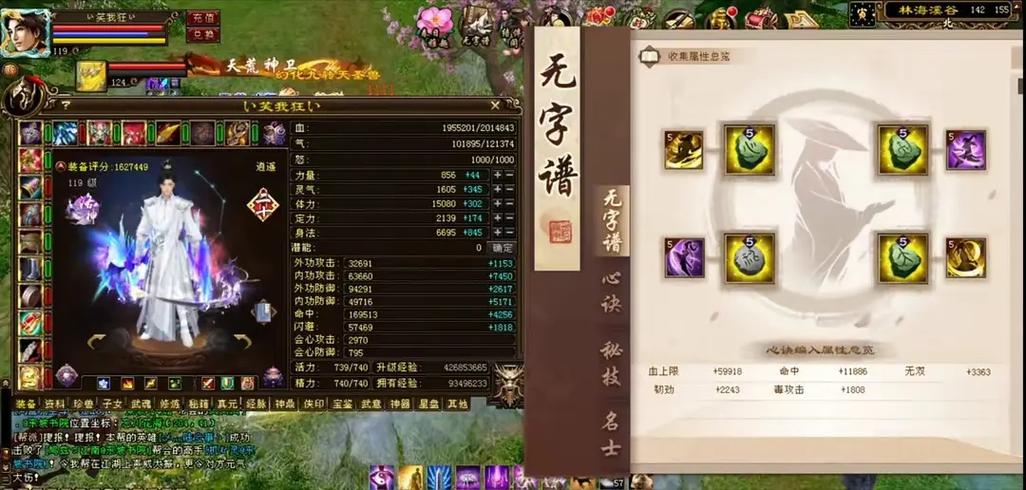 新天龙八部修炼游戏截图