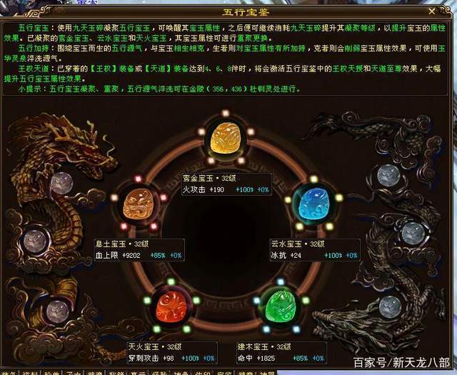 天龙八部五行宝玉图标
