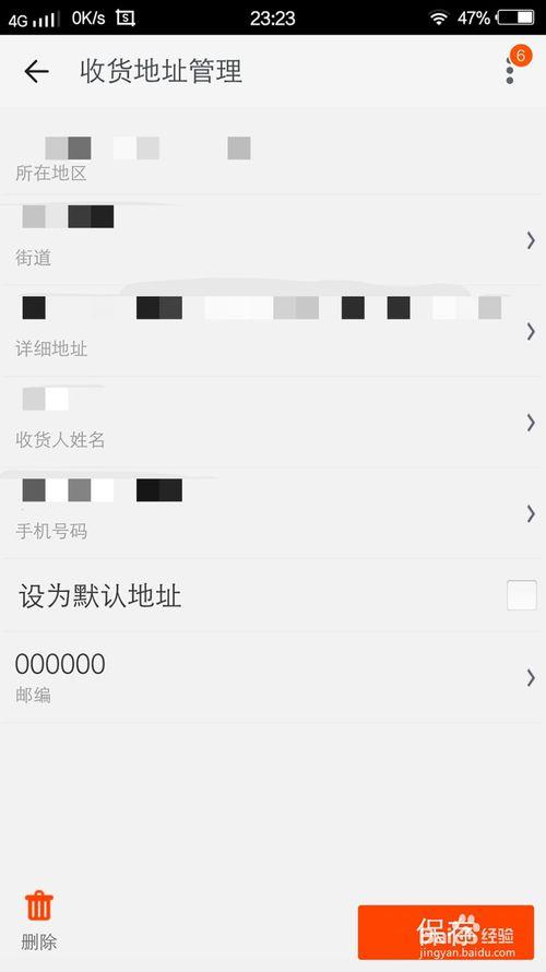怎么删除淘宝不用的地址图标