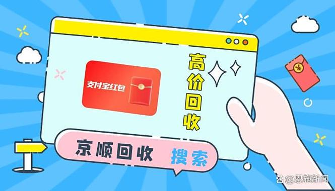 支付宝消费红包回收平台游戏截图