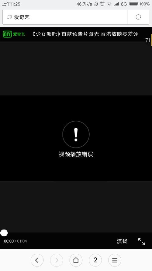 手机视频播放卡顿图标