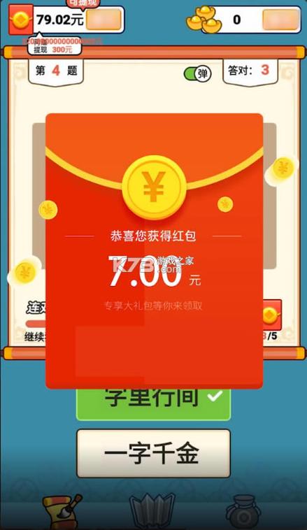 成语多多50元红包能提现吗缩略图