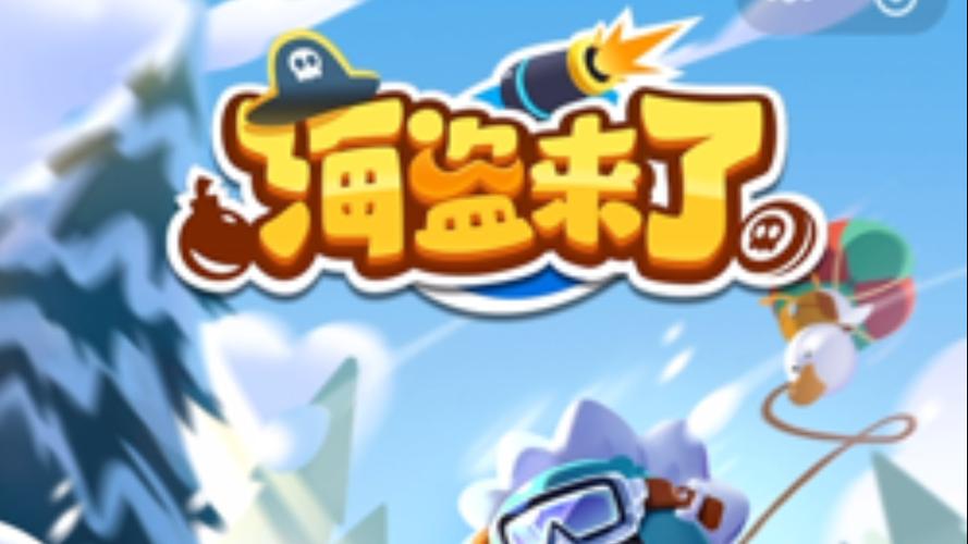 海盗来游戏好玩吗