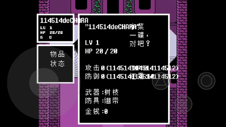传说之下汉化无敌版游戏截图