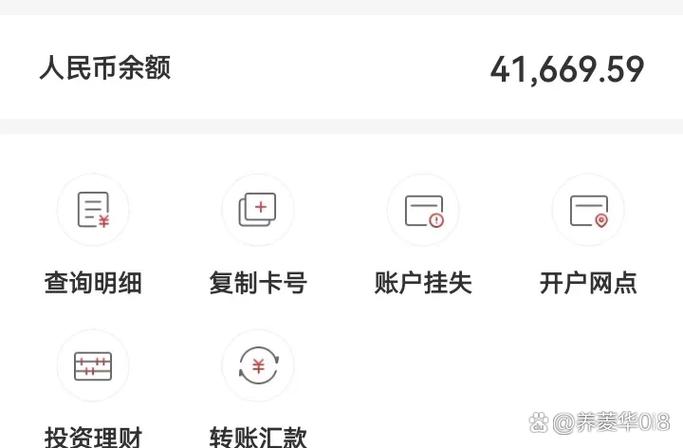 中国银行APP查询银行卡余额缩略图