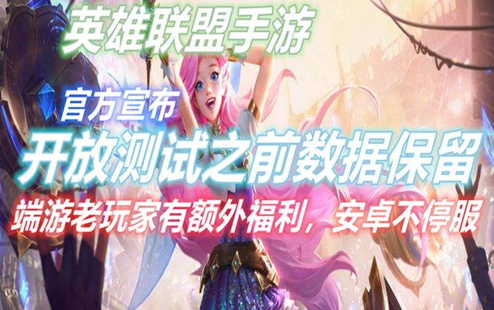 手游不删档测试是什么意思缩略图