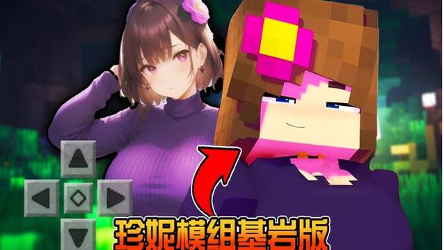 基岩版我的世界珍妮模组游戏截图