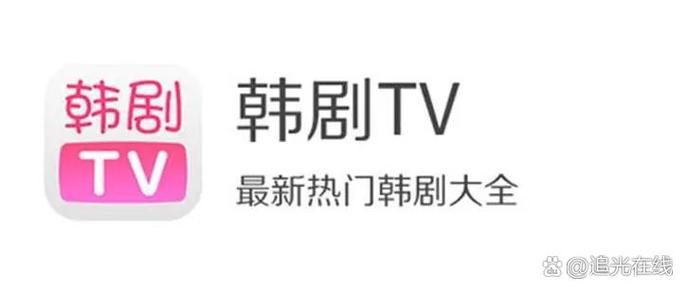 下载韩剧tv缩略图