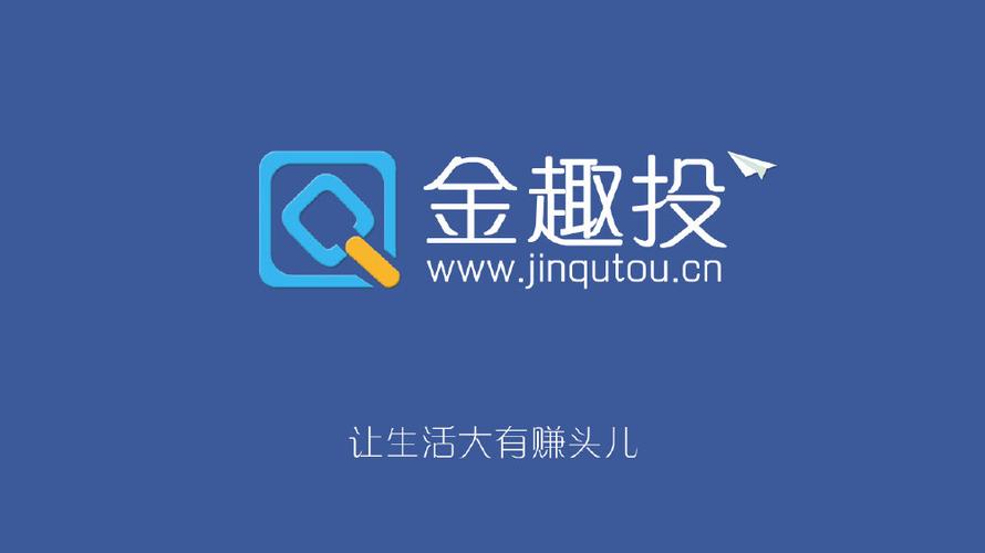 趣投赚钱app缩略图