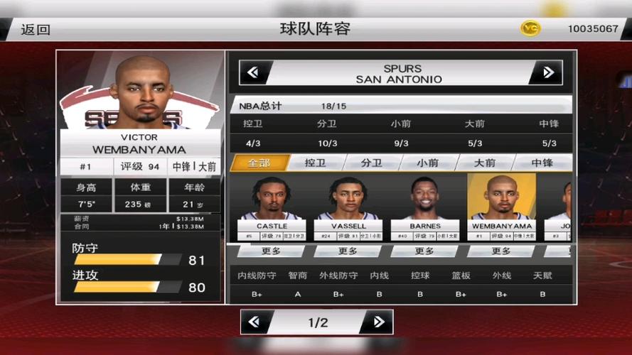 nba2k20最强阵容缩略图