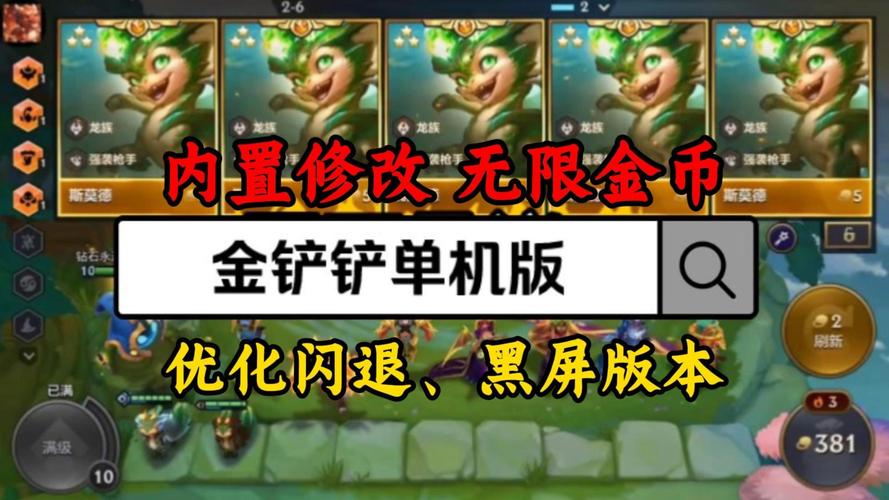 金铲铲辅助器无限金币缩略图