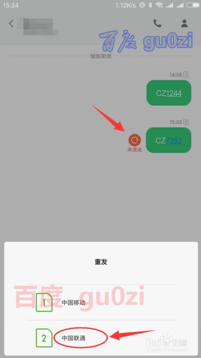 手机短信发送失败的解决方法图标