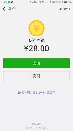名下账号累计零钱支付超过10万