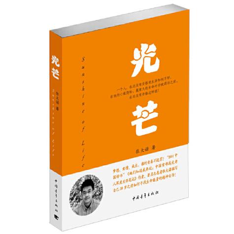 光芒小说版缩略图